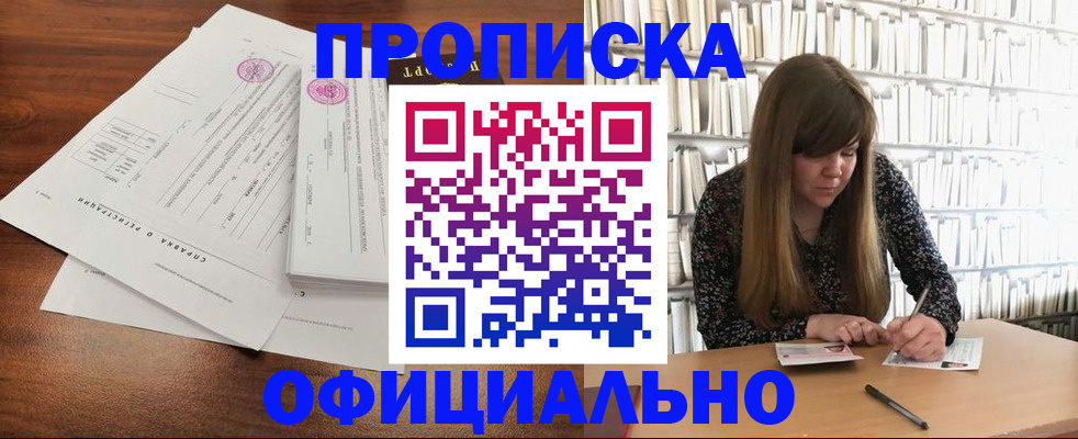 прописка для работы в Куртамыше