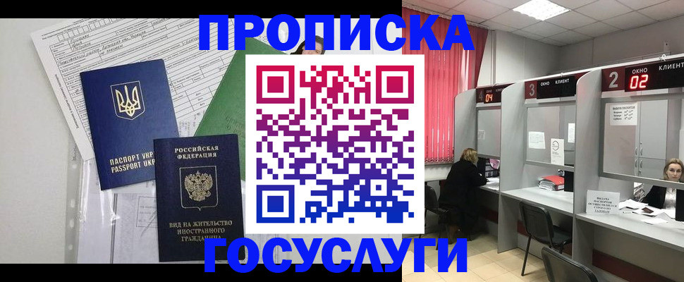 прописка для кредита в Куртамыше